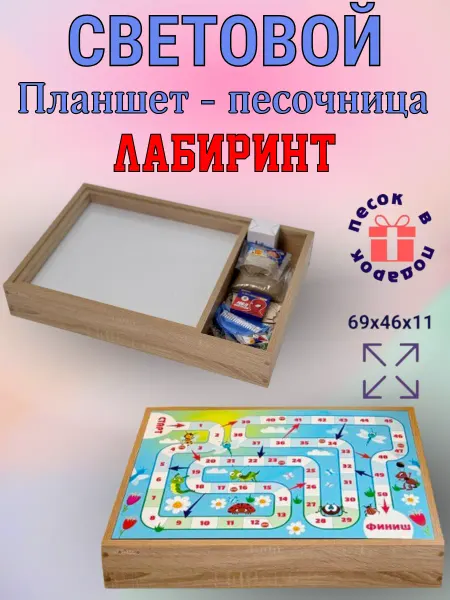Sitstep Планшет для рисования песком "Лабиринт" большой дуб сонома