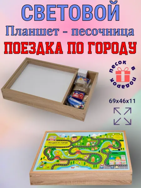 Sitstep Планшет для рисования песком "Поездка" большой дуб сонома