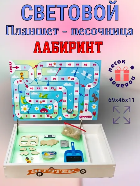 Sitstep Планшет для рисования песком "Лабиринт" большой белый