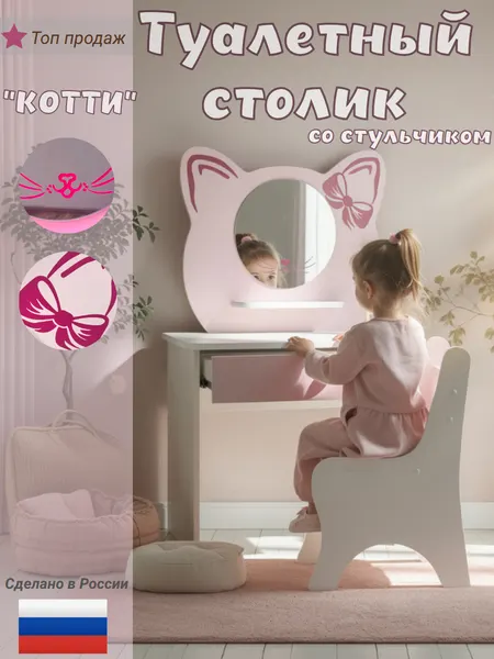 Sitstep Туалетный столик и стульчик для девочки КОТТИ розовый