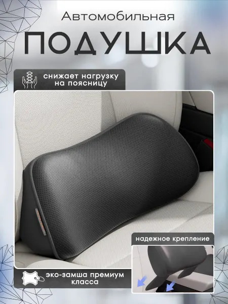SitWell Автомобильная подушка под поясницу