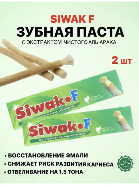 Siwak F Зубная паста отбеливающая с сиваком