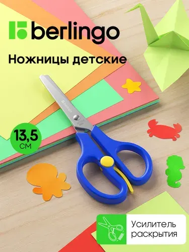 Детские ножницы канцелярские с усилителем, безопасные
