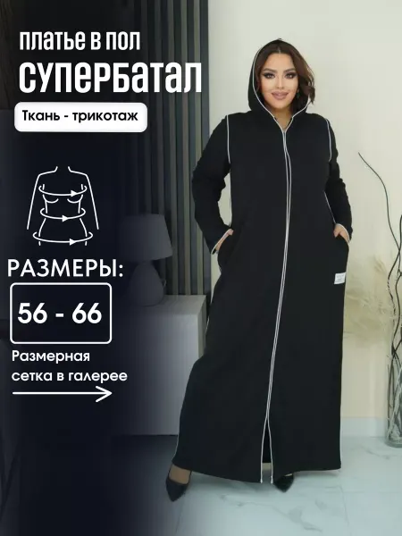 SizeModas Платье спортшик больших размеров