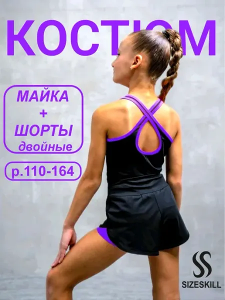 SIZESKILL Костюм спортивный для художественной гимнастики