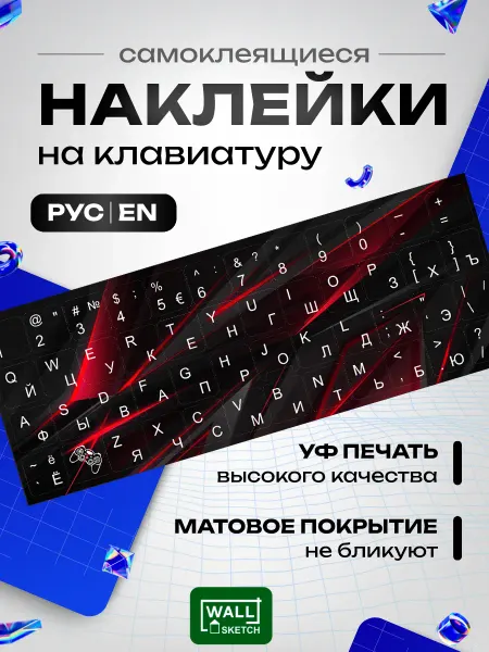 WALL SKETCH Наклейки на клавиатуру русские и английские буквы