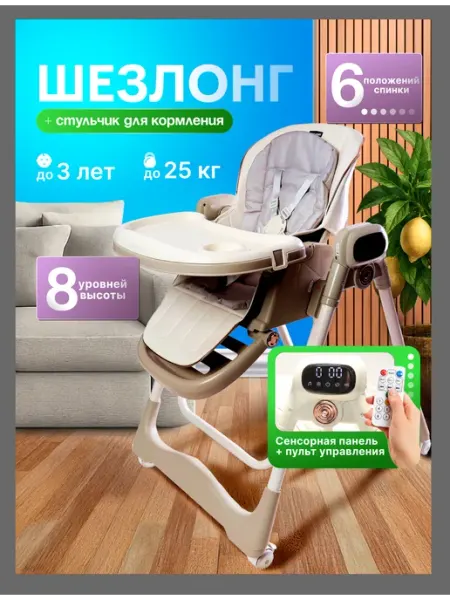 Skillmax Стульчик для кормления ребенка