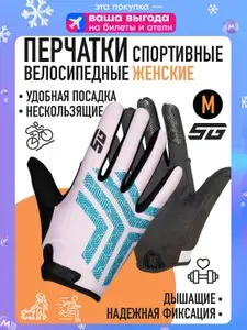 Перчатки для велосипеда женские STG Slim Skin размер M, велосипедные, розовый с синим