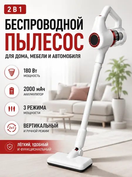 Пылесос вертикальный для сухой и влажной уборки, для дома и автомобиля, с насадками
