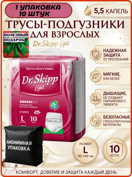 Dr.Skipp Трусы-подгузники для взрослых Доктор Скипп L 10 штук