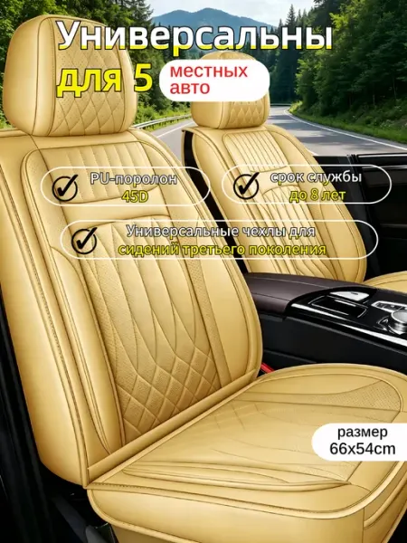 Чехлы на сиденья автомобиля универсальны комплект весь салон
