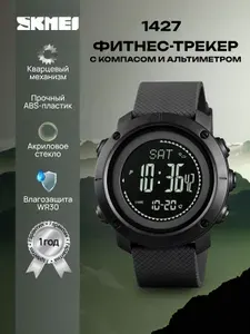 Часы наручные мужские спортивные SKMEI электронные, с шагомером, компасом, барометром, черные