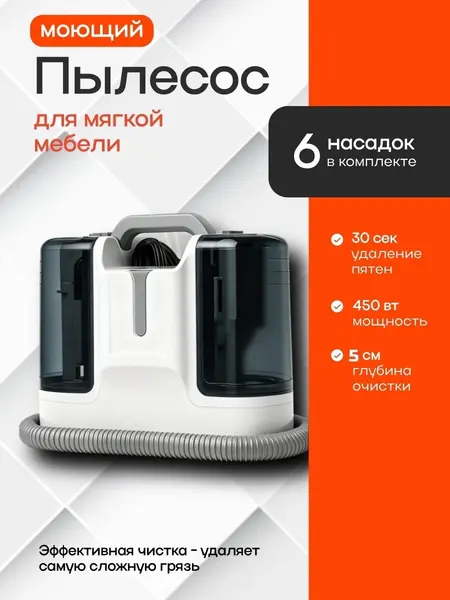 Моющий пылесос для мебели, для дома с контейнером, ковров, окон и зеркал, салона автомобиля, влажная уборка, химчистка
