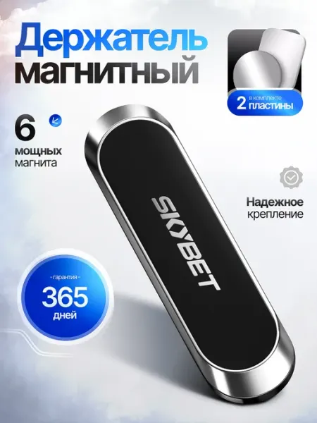 SKYBET Держатель для телефона в машину