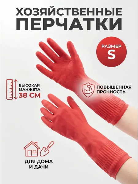 SKYPHOS Перчатки резиновые хозяйственные суперпрочные S