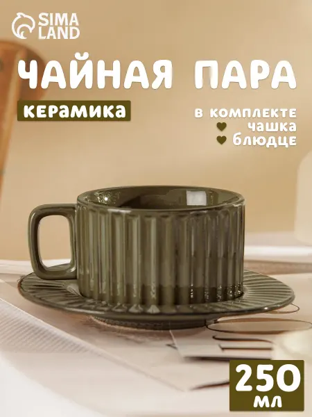 SKYPHOS Кружка для чая и кофе подарочная 250 мл "Винтаж" с блюдцем