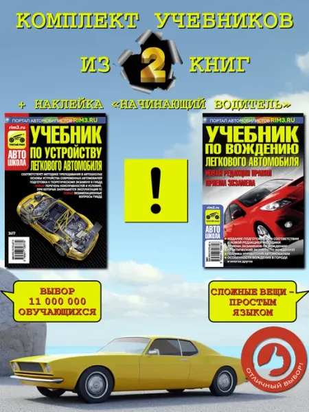 ТРЕТИЙ РИМ Учебники по устройству и вождению легкового автомобиля