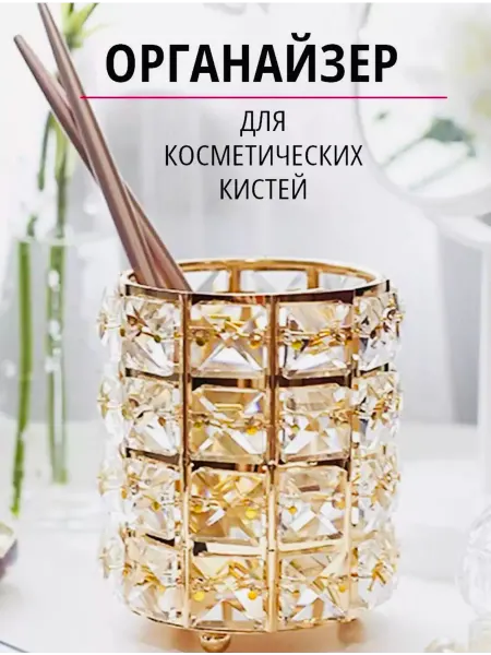 Skyzont Органайзер для косметики подставка-стакан для кистей