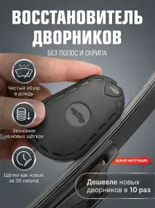 Восстановитель щеток стеклоочистителя автомобиля, точилка для дворников, ремонт щеток стеклоочистителя, для автомобиля