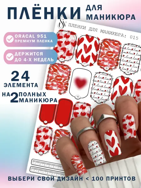 SN SOUL TIPS slider Наклейки пленки для маникюра сердечки