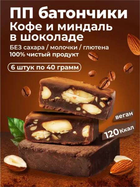 SLIM TEAM ПП батончики Кофе и миндаль в шоколаде 6 штук