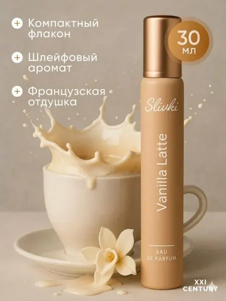 SLIVKI Духи для девочки детские.ванильные Vanilla 30 мл