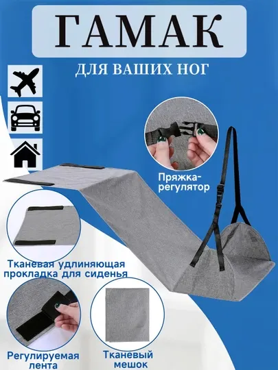Гамак для самолета, гамак для ребенка в самолете, люлька для самолета, гамак для автомобиля
