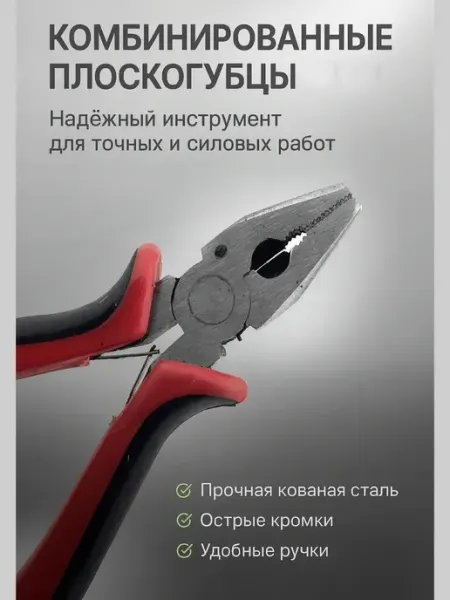 SLTV Плоскогубцы комбинированные пассатижи