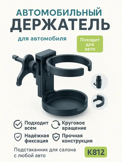 Подстаканник для автомобиля складной универсальный, держатель для напитков