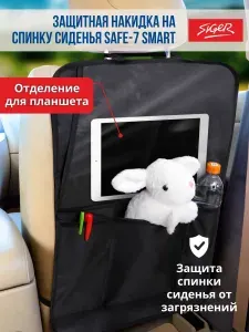 Накидка на спинку сиденья автомобиля защитная / накидка на сиденье от детей
