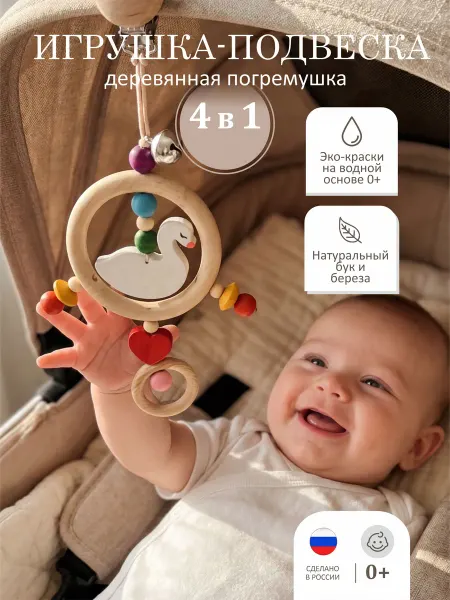 SMALA Игрушка подвеска Лебедь