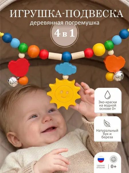 SMALA Погремушка в коляску Солнышко