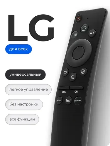 Пульт для телевизора LG Smart TV / Лджи Смарт ТВ универсальный