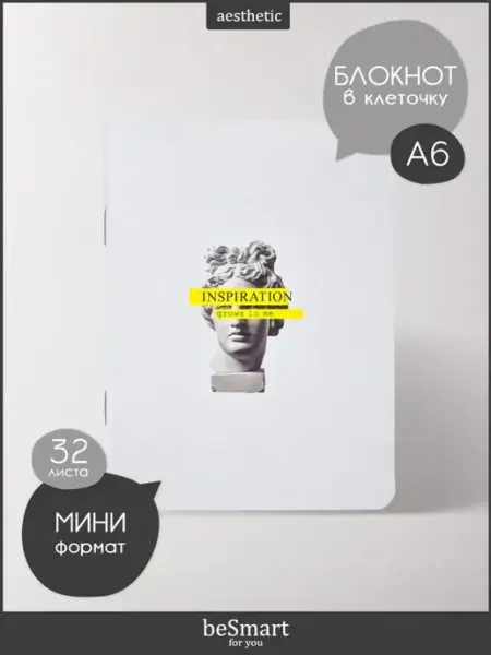 BE SMART Маленький блокнот для записей А6