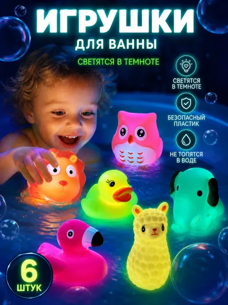 Smart Toy Светящиеся игрушки для ванной для купания животные