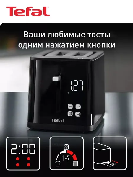 Тостер Tefal Smart&Light TT640810