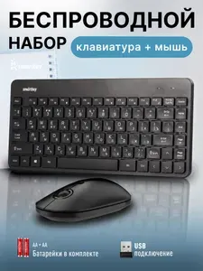 Клавиатура и мышь беспроводной набор Smartbuy, белый