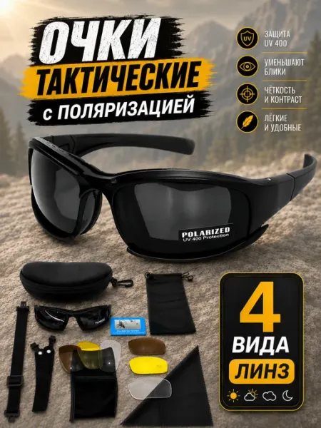 SmartComfort Очки тактические спортивные со сменными линзами