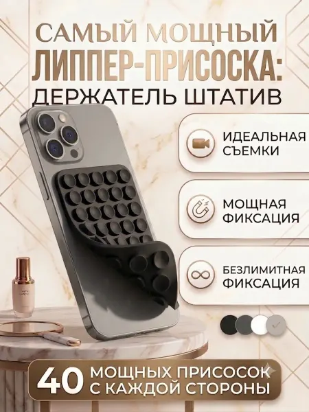 SmartGrip Липучка на телефон липпер двухсторонний черный