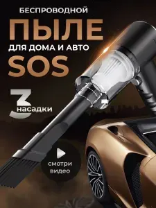 Мощный портативный мини пылесос для автомобиля и дома