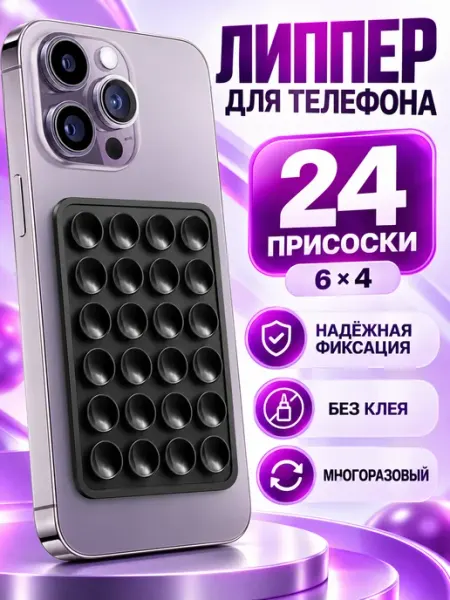 SmartGrip Липучка на телефон липпер односторонний