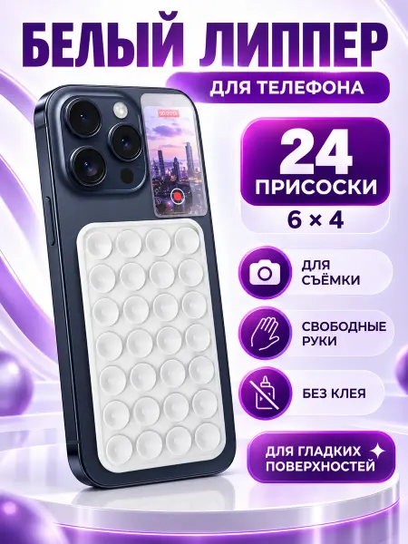 SmartGrip Липпер на телефон липучка односторонняя
