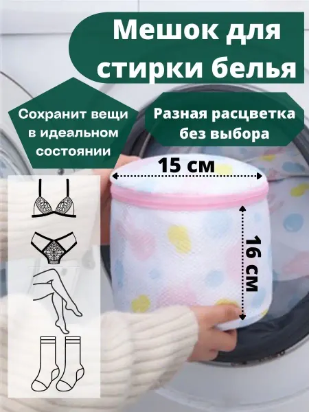 SmartStore Мешок для стирки нижнего детского белья