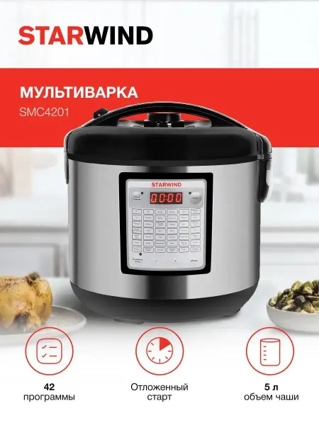 StarWind Мультиварка SMC4201
