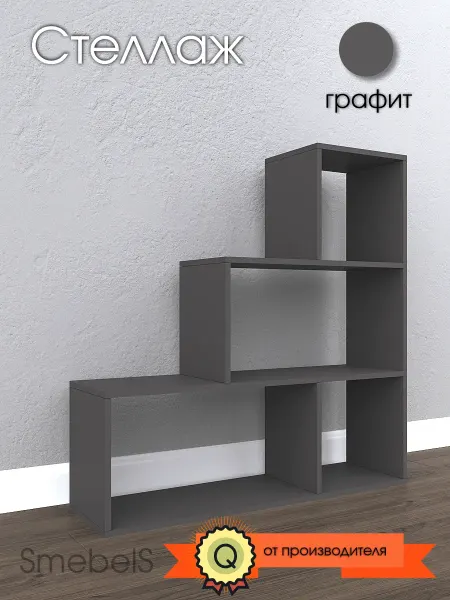 SmebelS Стеллаж деревянный для книг