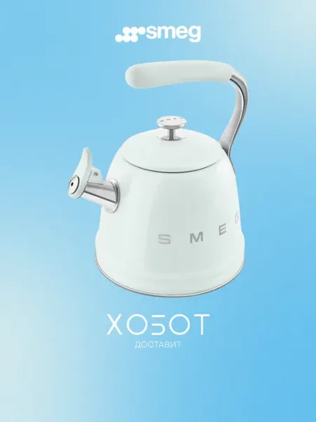 Чайник Smeg WKF01PG