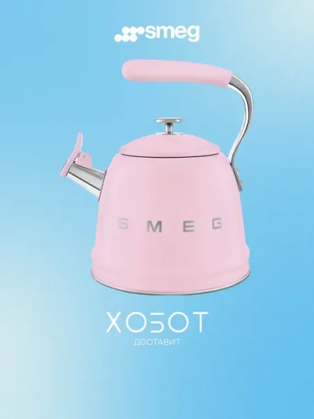 Чайник Smeg WKF01PK