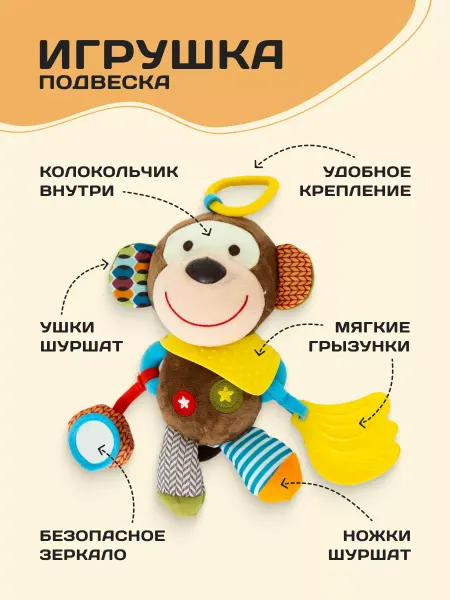 AM Smile Игрушка подвесная развивающая Обезьяна с бананами погремушка