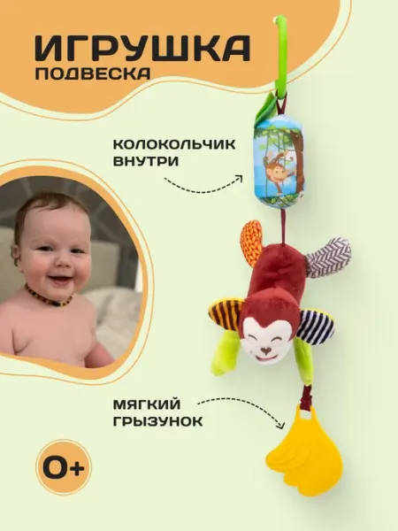 AM Smile Развивающая игрушка погремушка подвеска Обезьянка с бананом