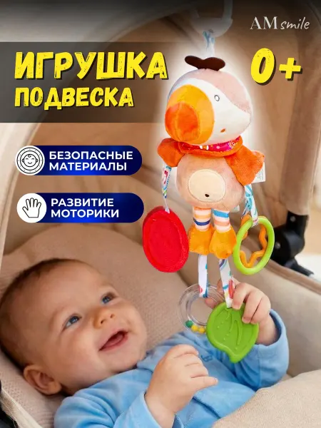 AM Smile Игрушка подвесная развивающая Попугай погремушка